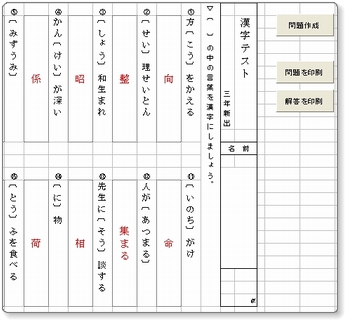 漢字プリント1006の紹介